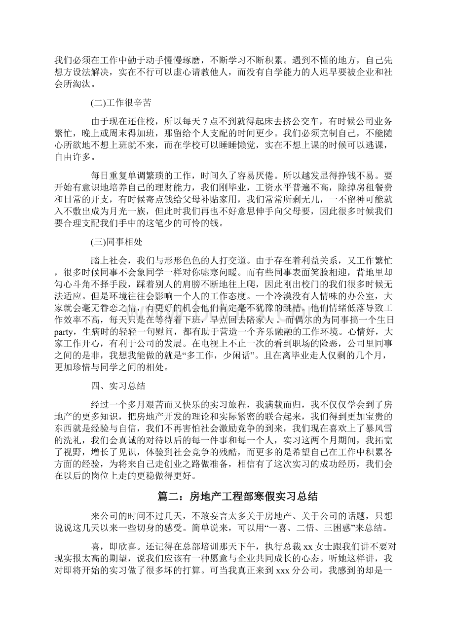 房地产工程部寒假实习总结Word文档下载推荐.docx_第3页