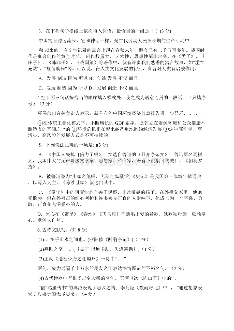 河南省淮滨县第三次模拟检测语文试题及答案.docx_第2页