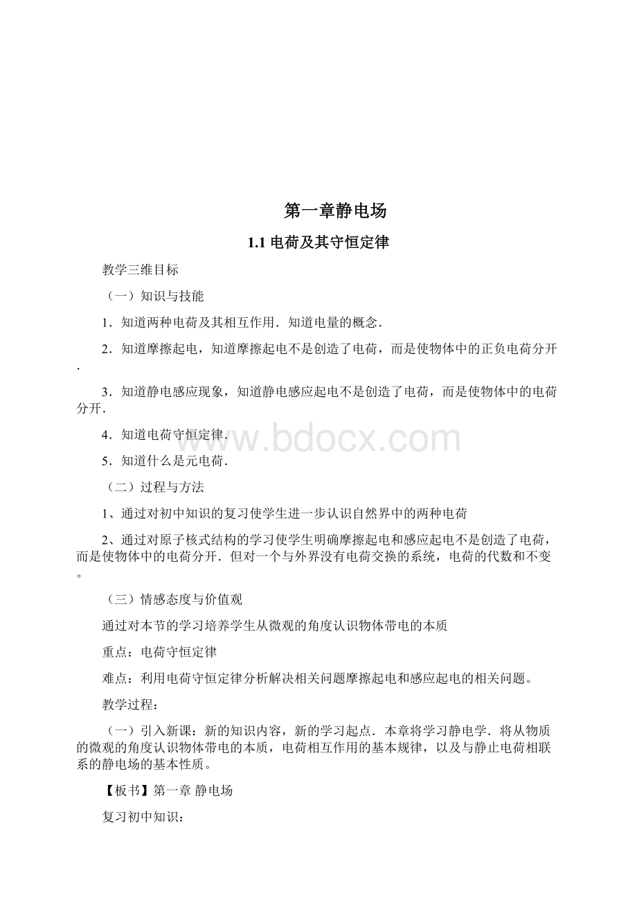 人教版高中物理31教案.docx_第2页