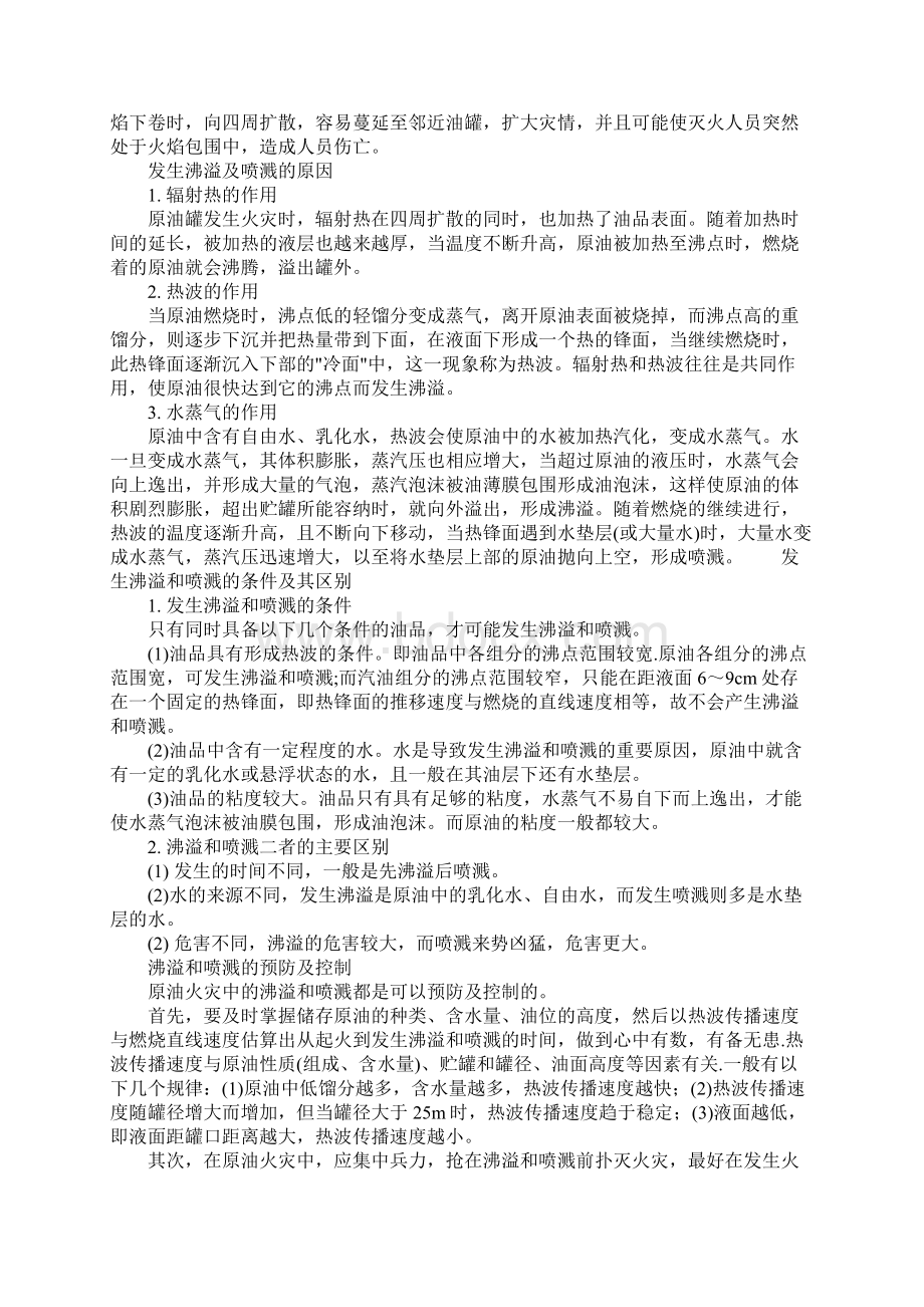 原油火灾中的沸溢和喷溅完整版.docx_第2页