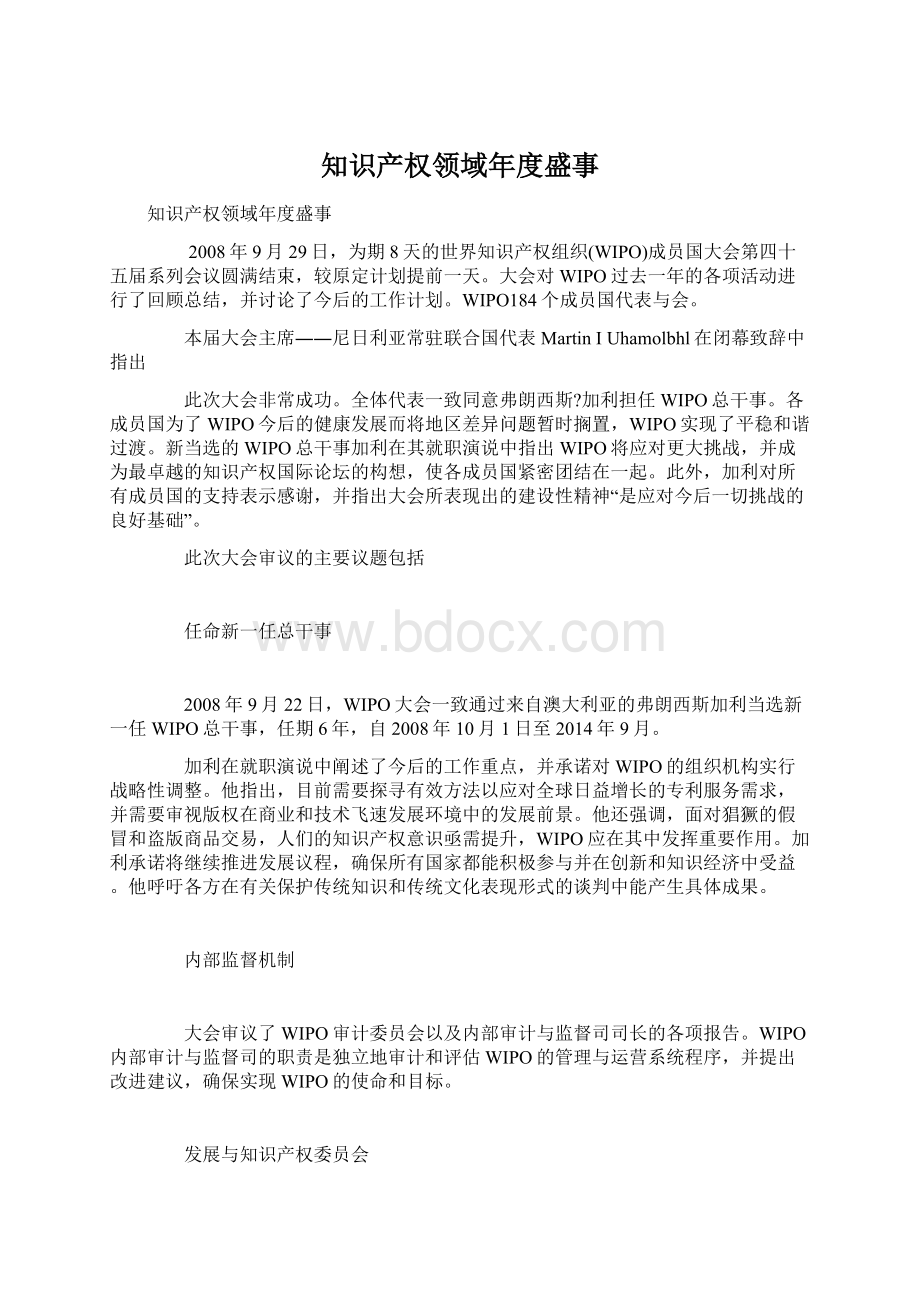 知识产权领域年度盛事.docx_第1页