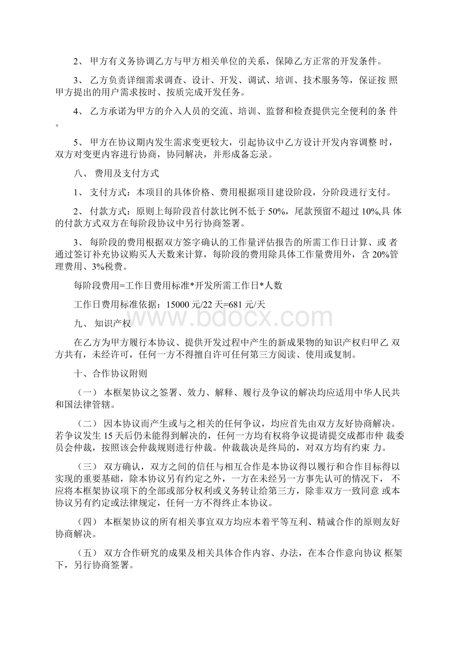 合作开发软件项目协议书模板.docx_第3页