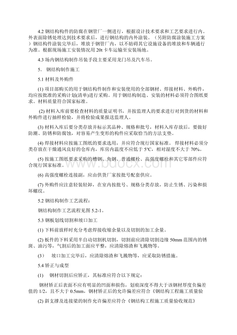 最新版厂房钢管柱制造安装项目施工组织设计方案Word格式文档下载.docx_第2页