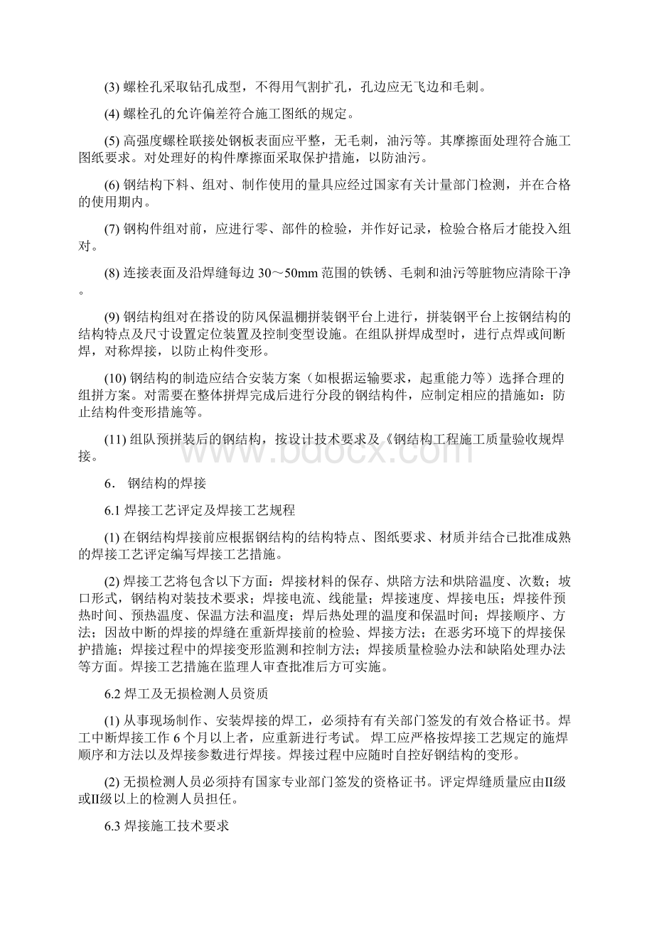 最新版厂房钢管柱制造安装项目施工组织设计方案Word格式文档下载.docx_第3页