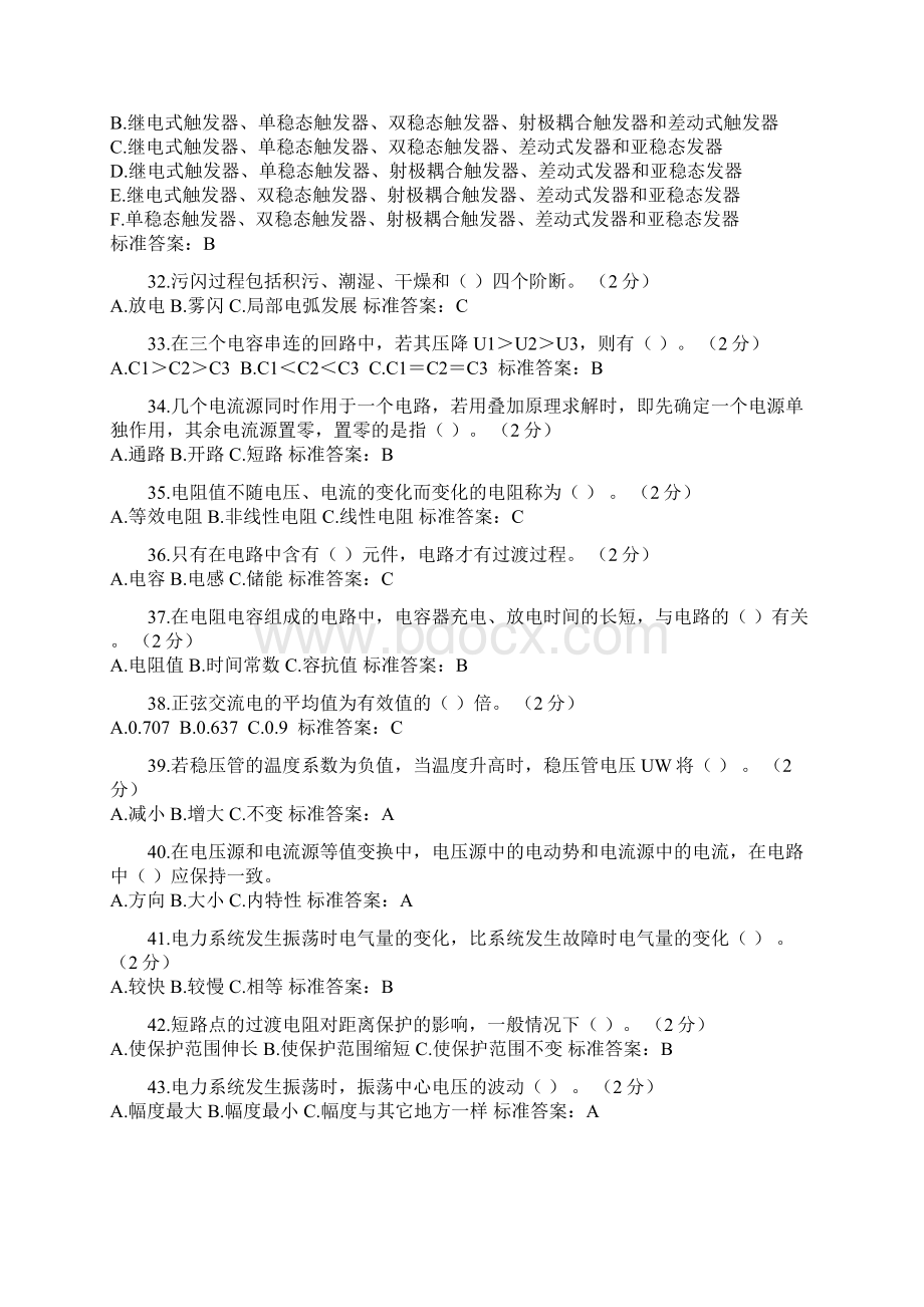 继电保护题库Word文档下载推荐.docx_第3页