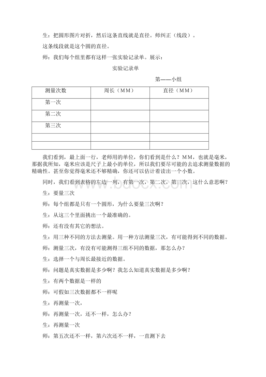 小学教学四个专题的培训Word格式文档下载.docx_第3页