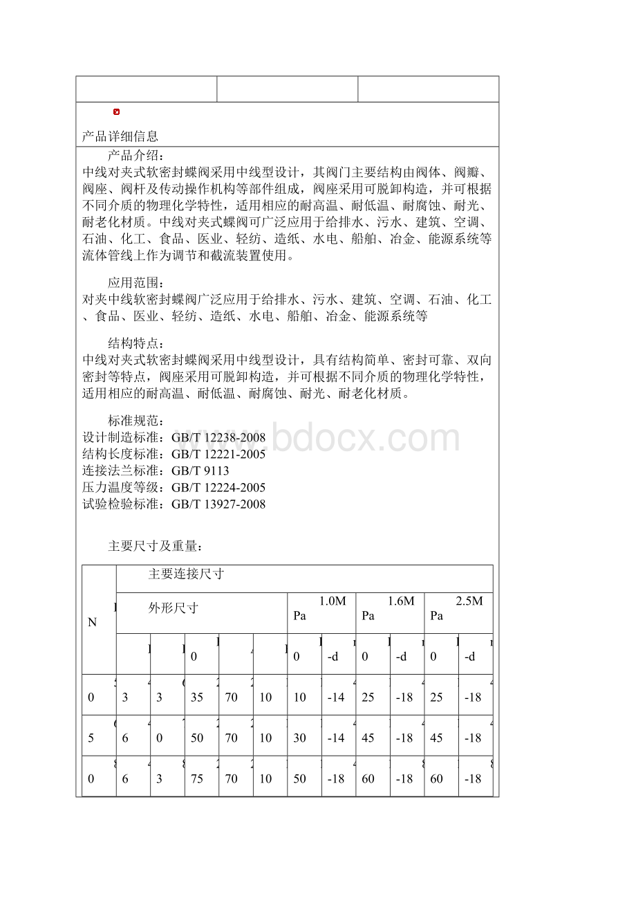 中线蜗轮对夹软密封蝶阀D371X中线蜗轮对夹软密封蝶阀Word下载.docx_第2页