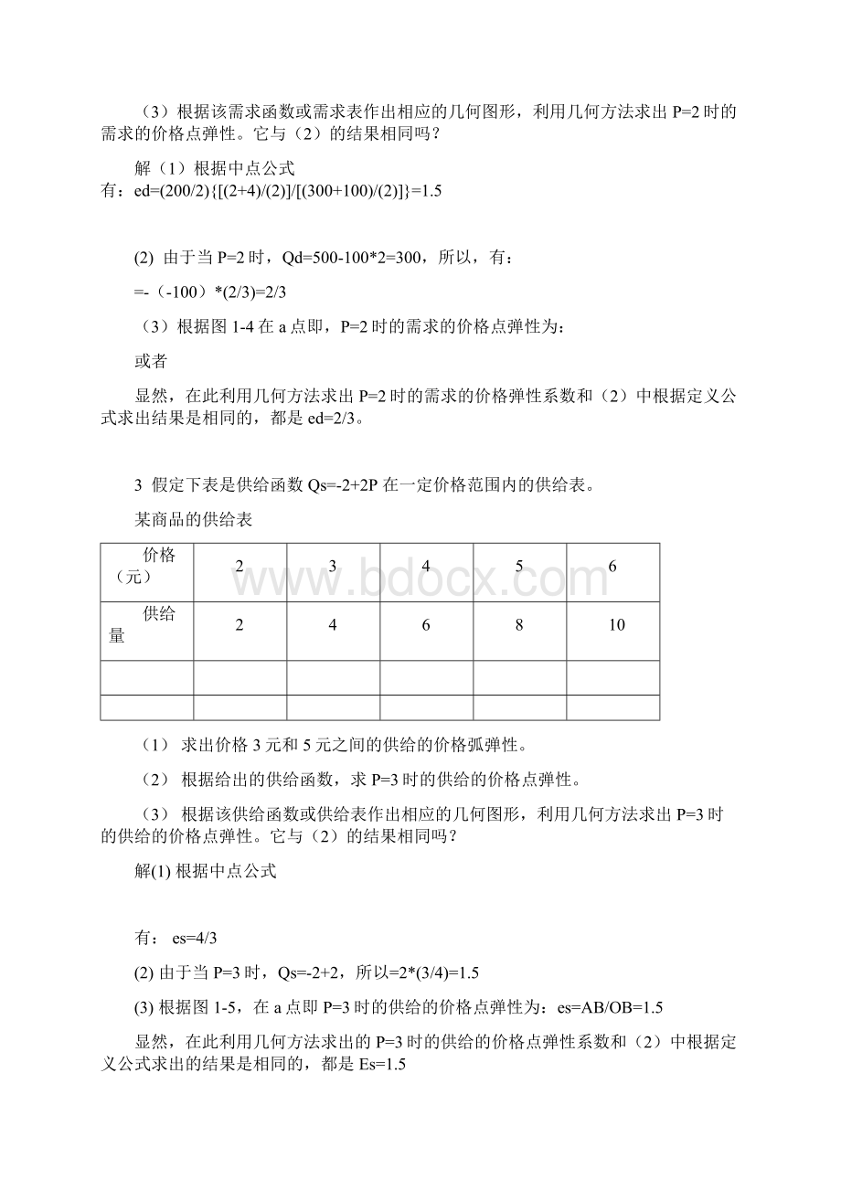 高鸿业经济学原理课后习题解答.docx_第3页