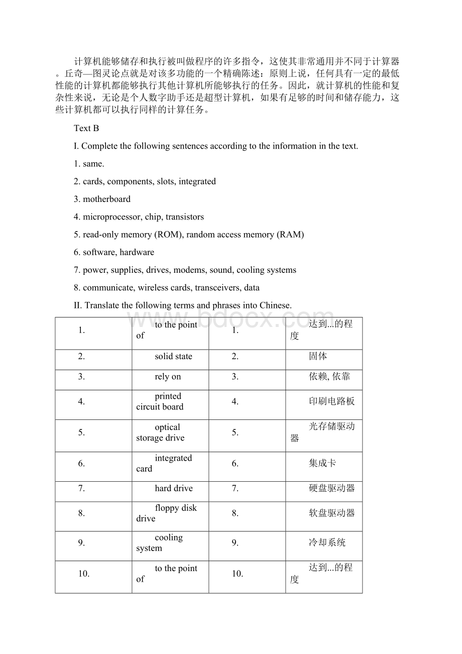 习题答案 v5.docx_第3页