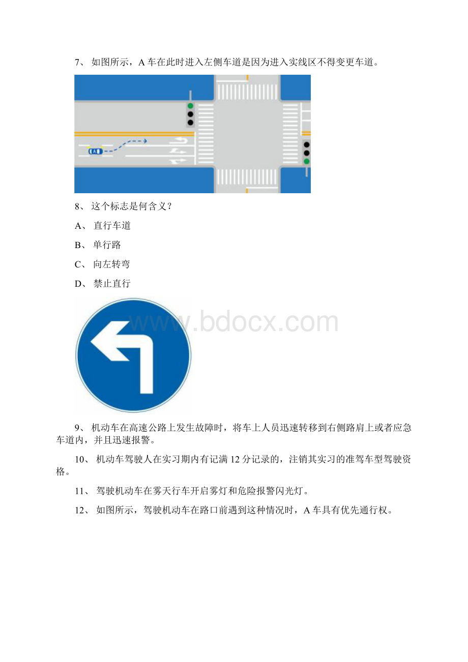 云霄县最新科目一完整c2自动档小车试题Word格式文档下载.docx_第2页