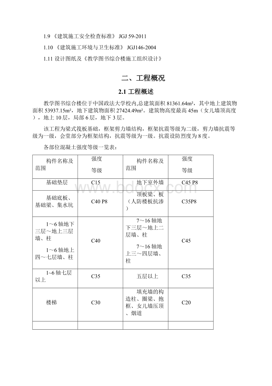 混凝土质量缺陷处理方案新改.docx_第2页