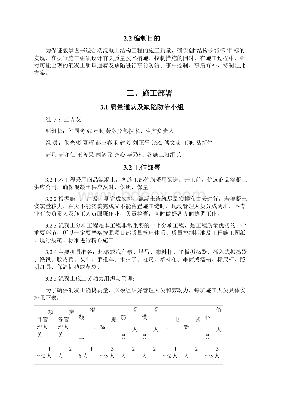 混凝土质量缺陷处理方案新改.docx_第3页