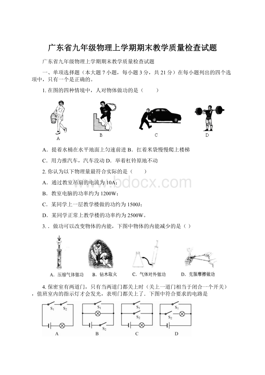 广东省九年级物理上学期期末教学质量检查试题.docx_第1页