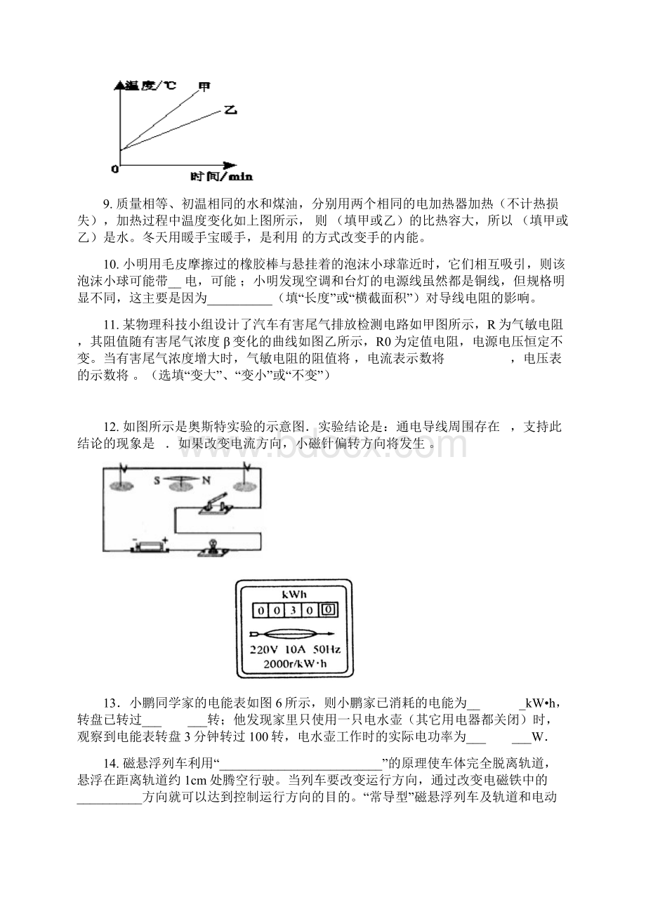 广东省九年级物理上学期期末教学质量检查试题.docx_第3页