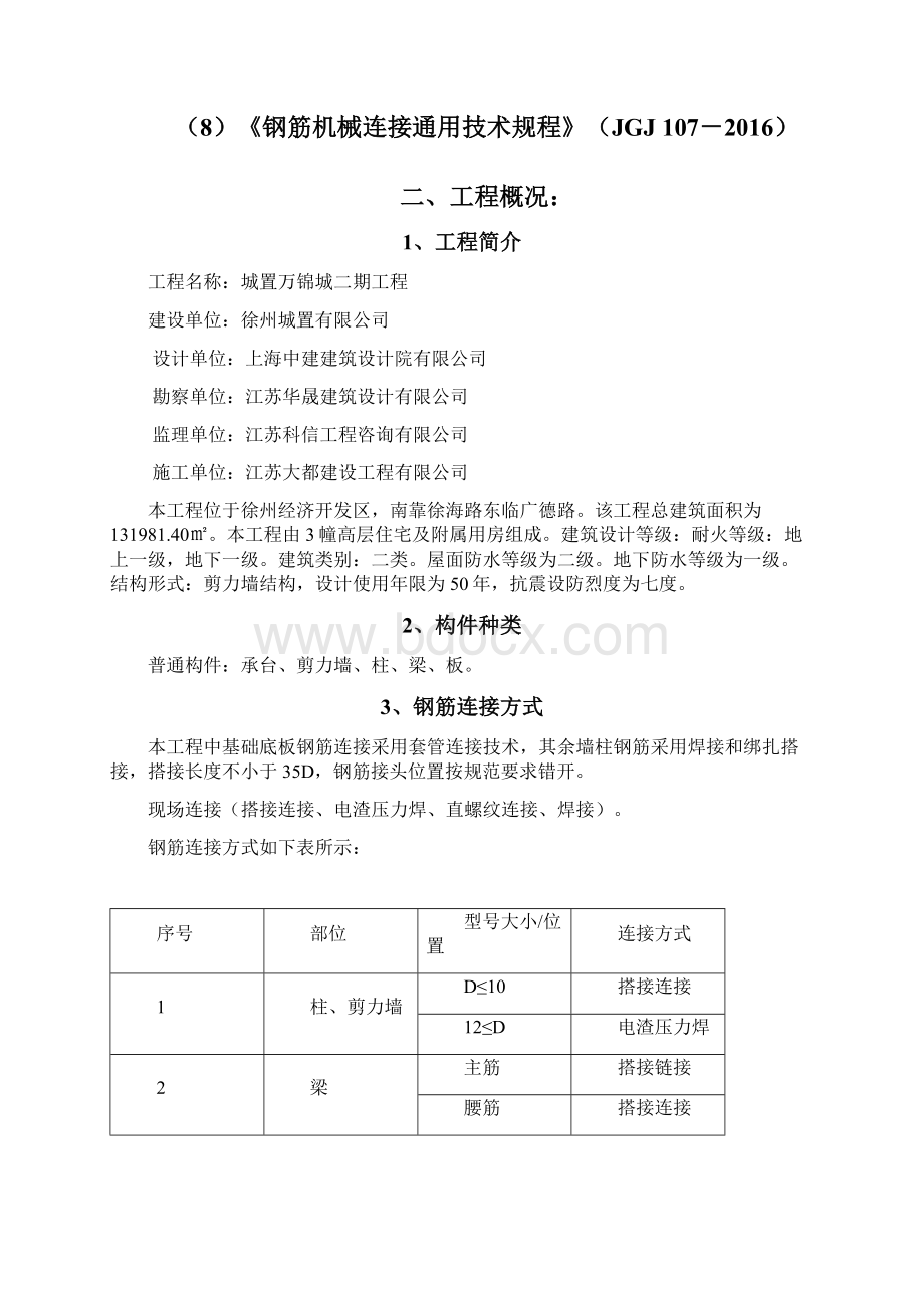 钢筋工程专项施工方案完整.docx_第2页