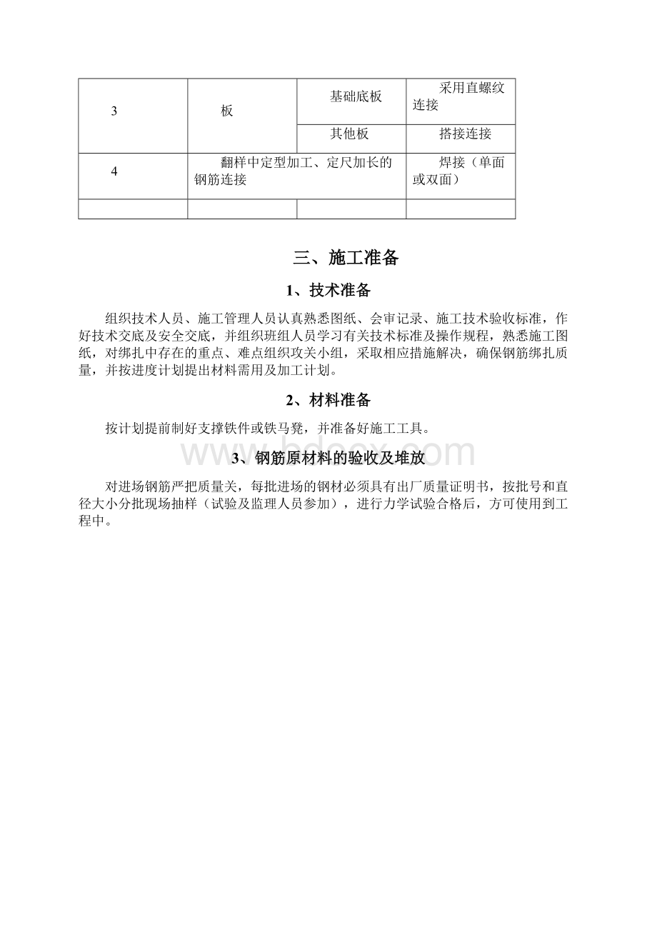 钢筋工程专项施工方案完整.docx_第3页