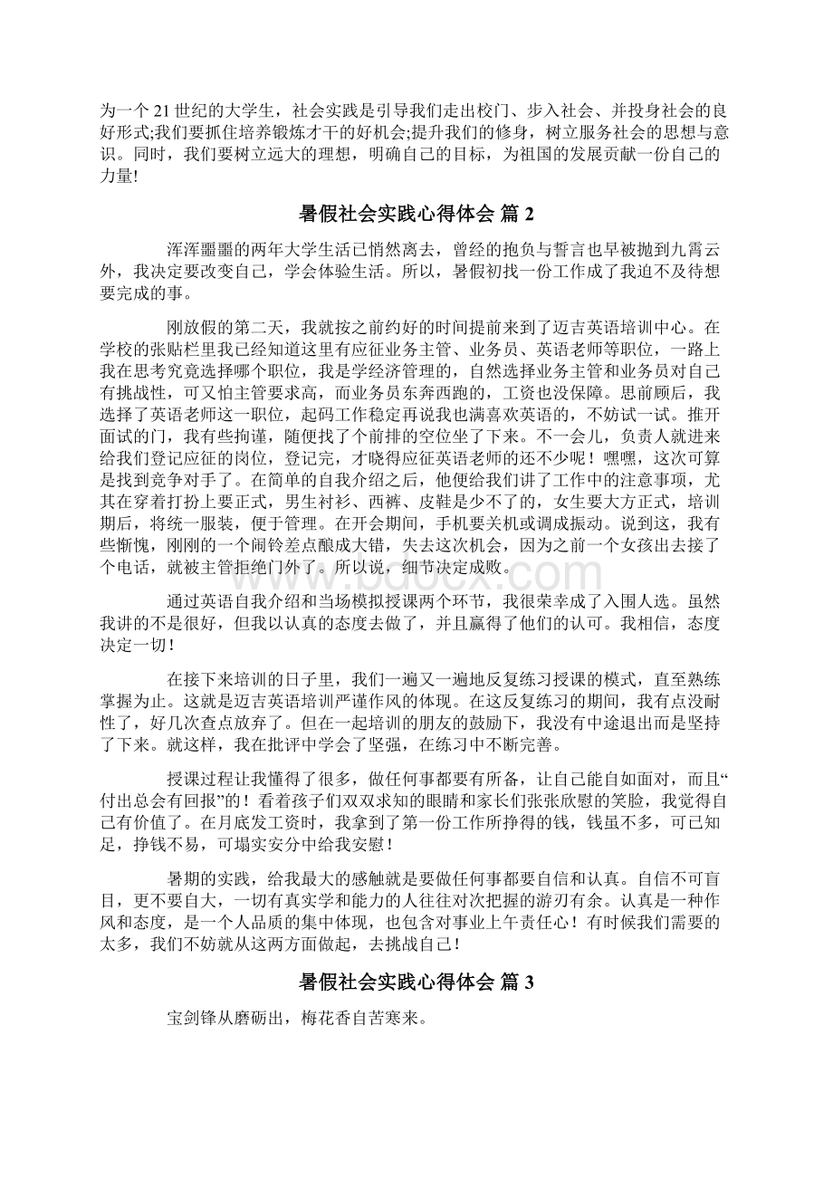 暑假社会实践心得体会模板汇编6篇.docx_第2页