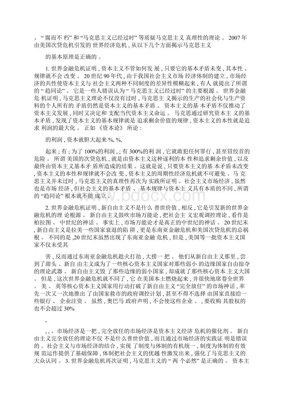 世界金融危机与马克思主义大众认同的可能性.docx_第2页