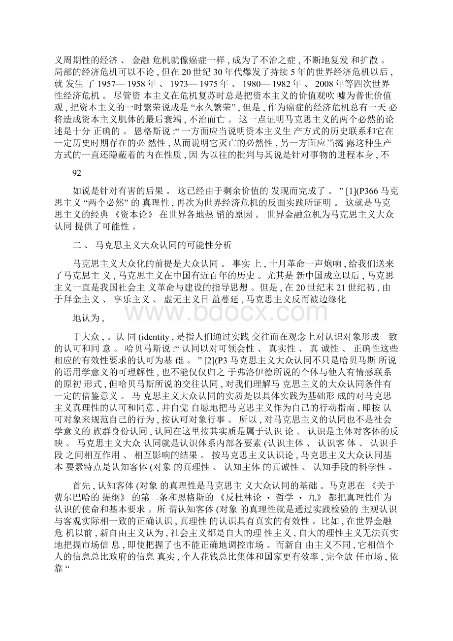 世界金融危机与马克思主义大众认同的可能性.docx_第3页