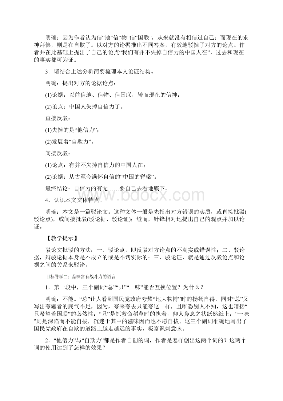 《中国人失掉自信力了吗》教案两套 附导学案.docx_第2页