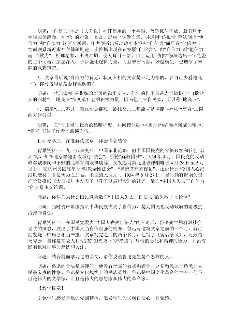 《中国人失掉自信力了吗》教案两套 附导学案.docx_第3页