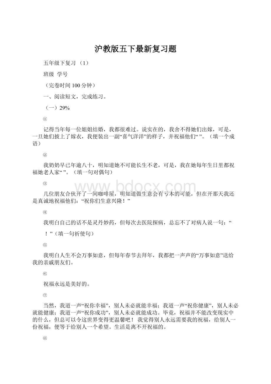 沪教版五下最新复习题.docx