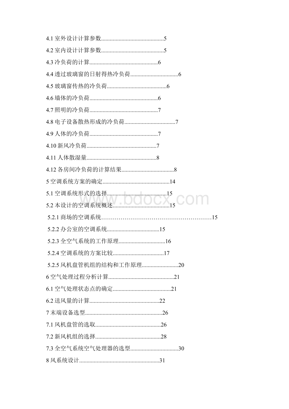 广州办公楼中央空调系统设计.docx_第3页