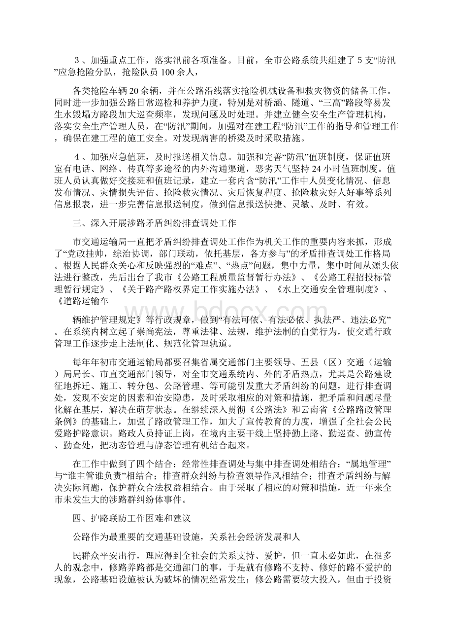 年公路水路安全联防工作总结.docx_第2页