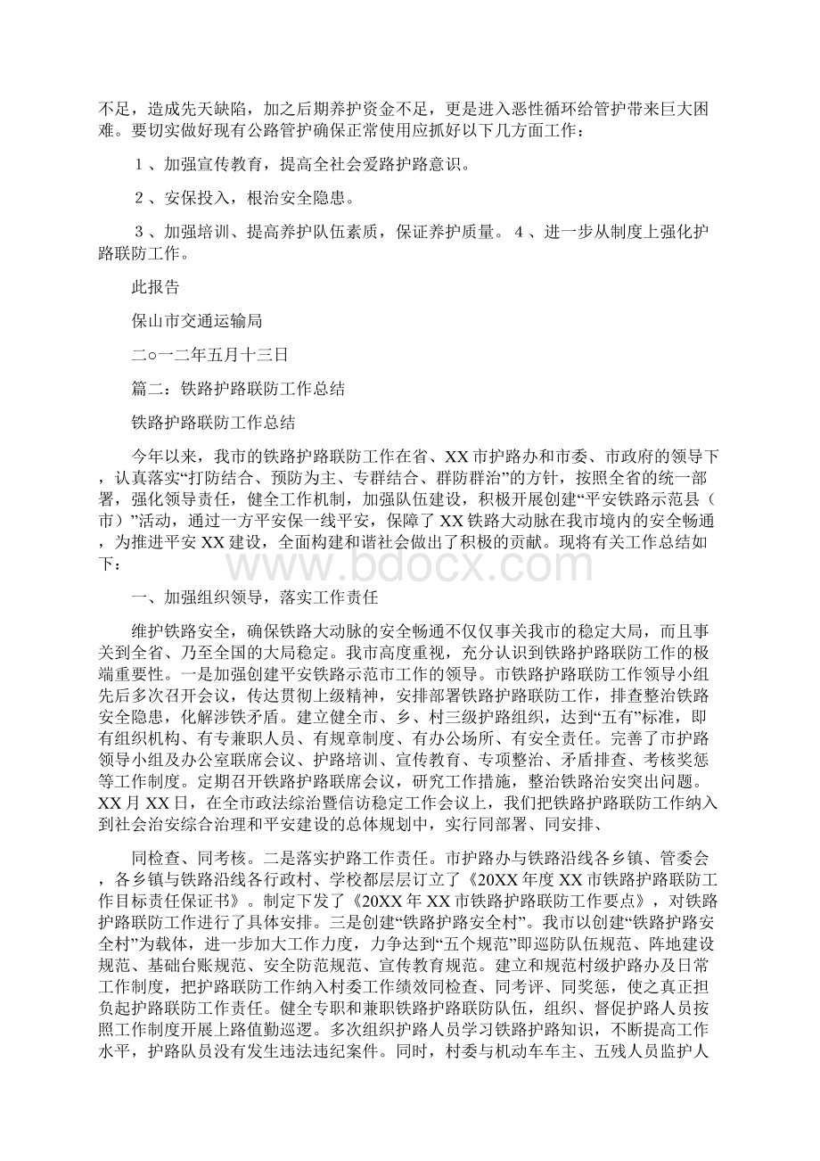 年公路水路安全联防工作总结.docx_第3页