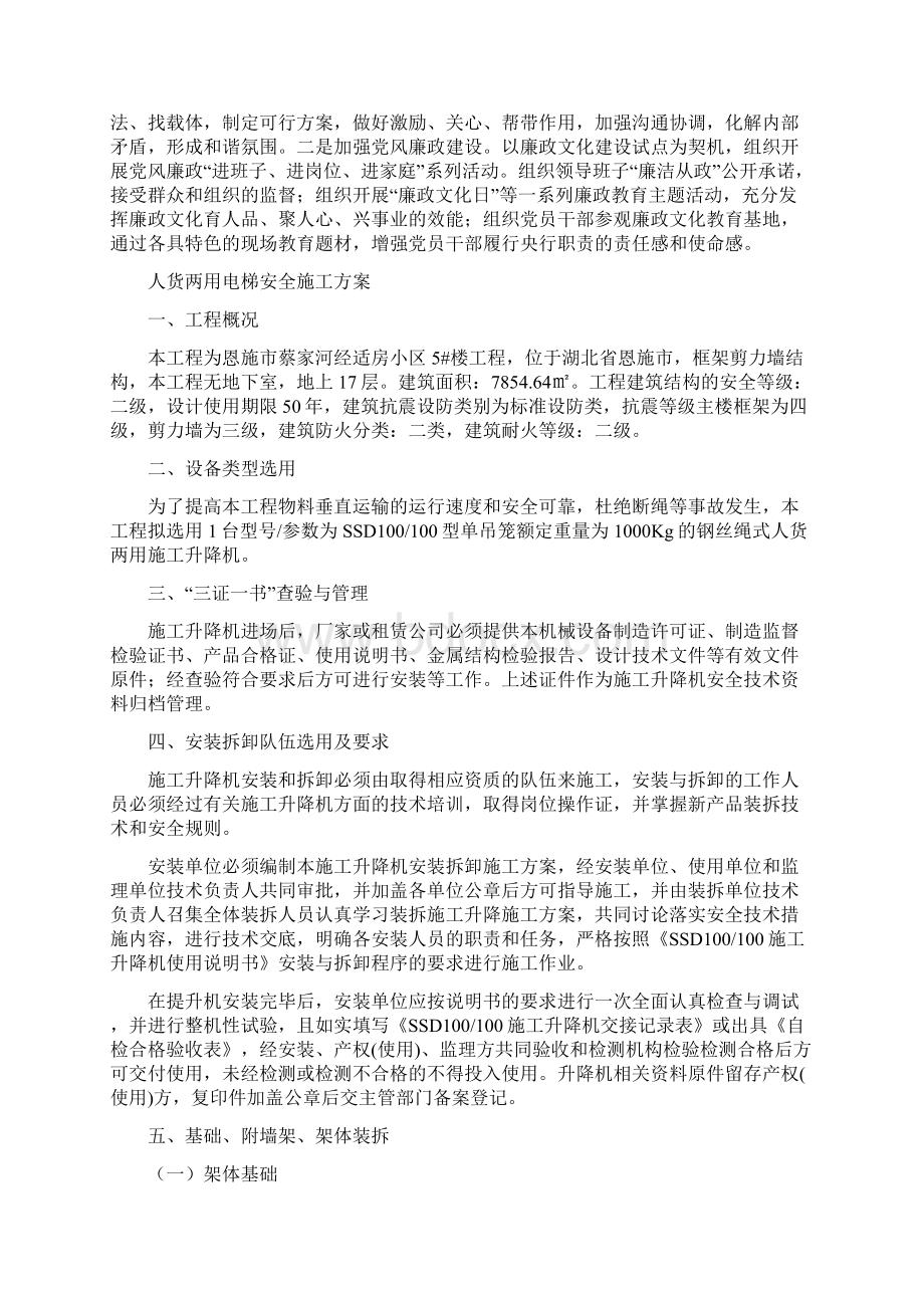 人行县支行文明单位创建工作计划与人货两用电梯安全施工方案汇编.docx_第3页