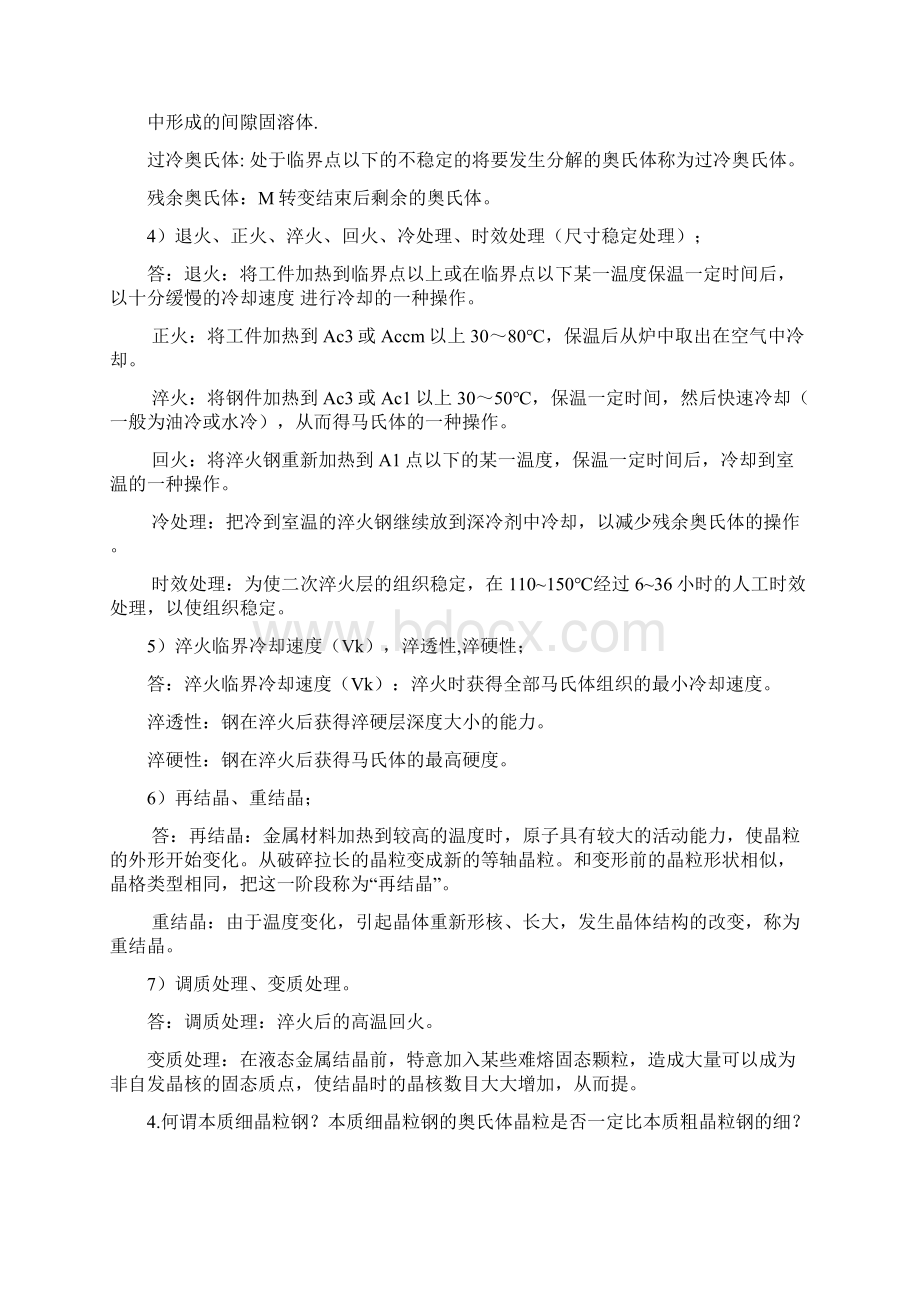 金属热处理习题及答案.docx_第2页