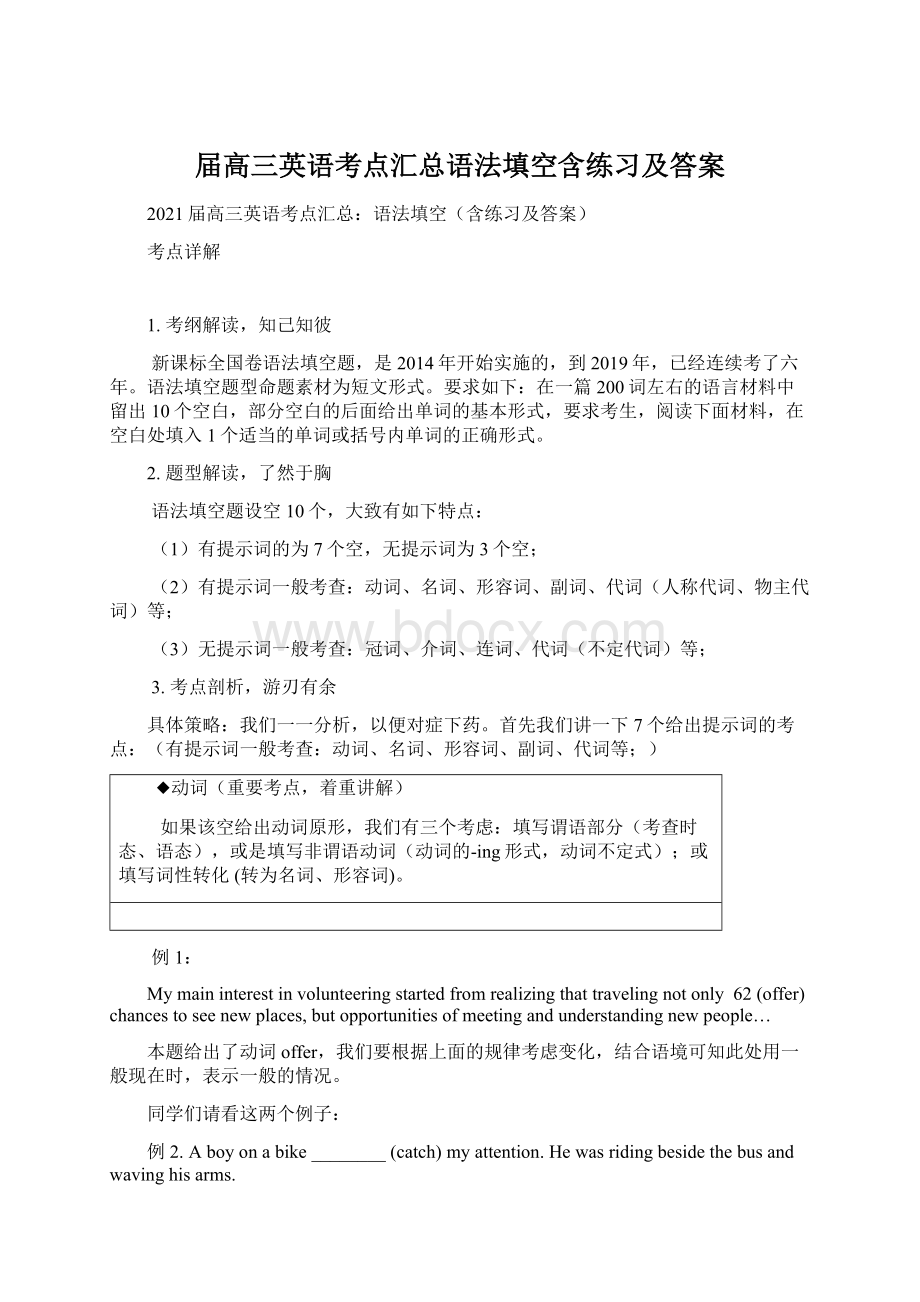 届高三英语考点汇总语法填空含练习及答案Word文档下载推荐.docx