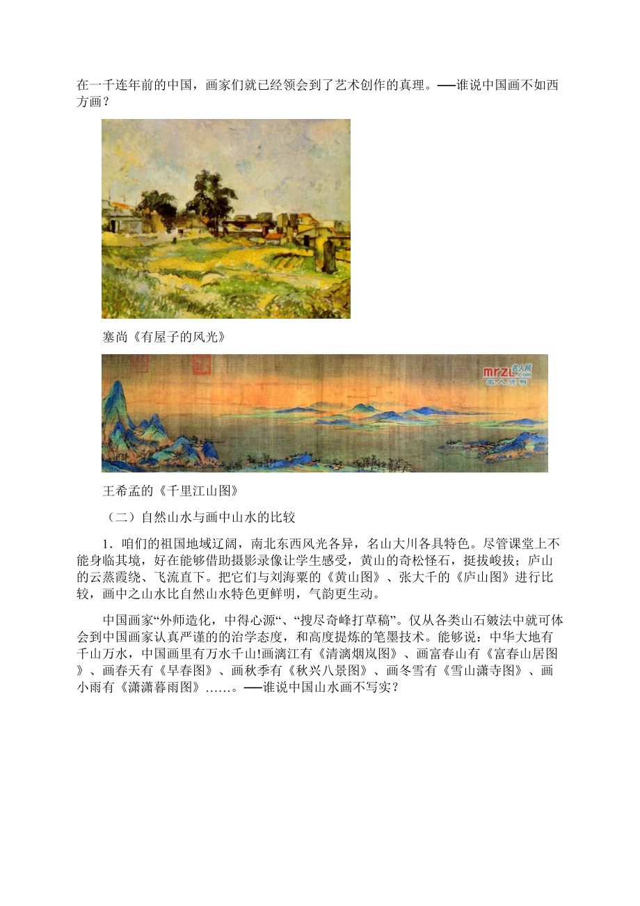 中国写意山水画欣赏教案.docx_第3页