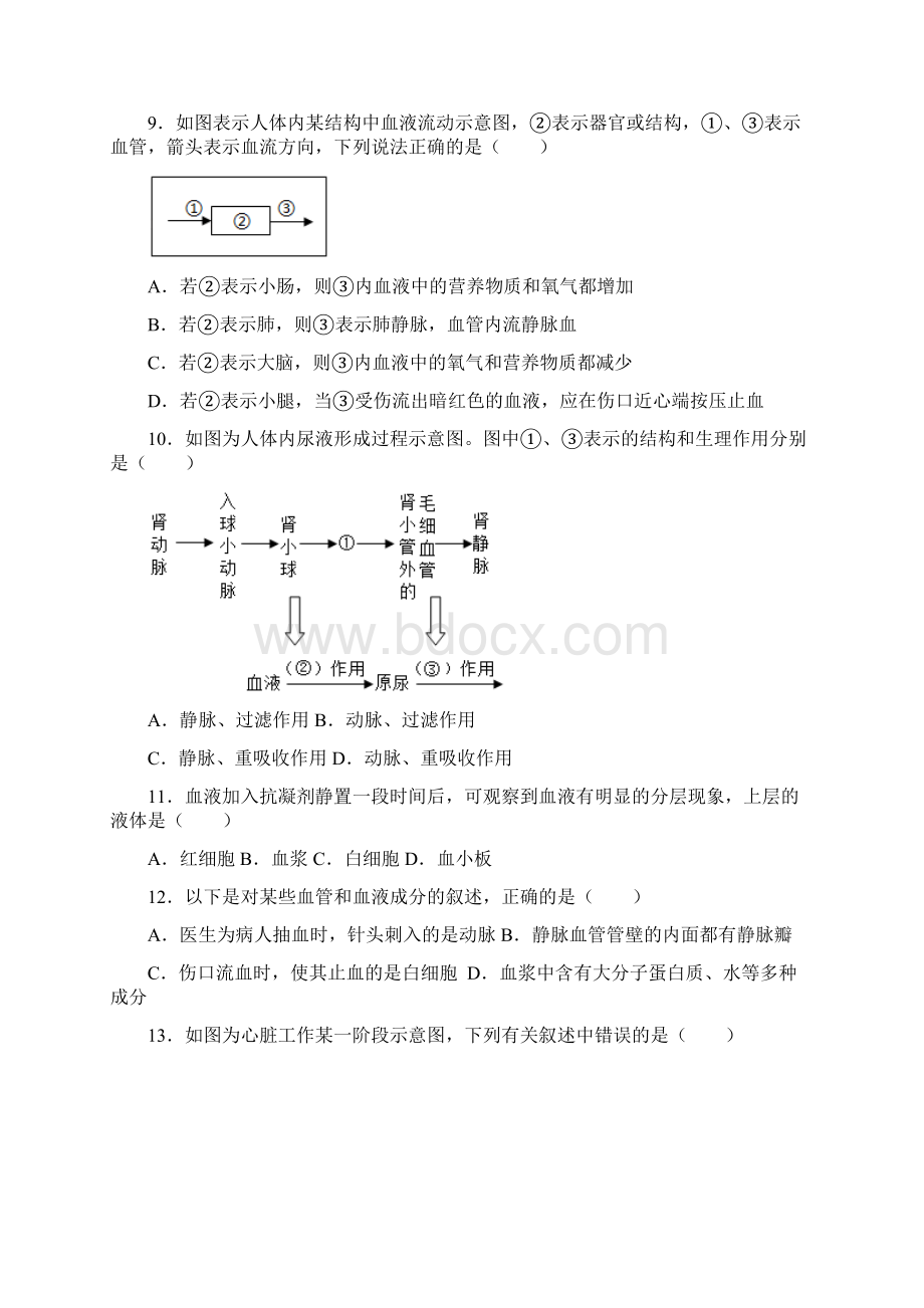 苏科版八年级上册生物 第15章 人体内平衡的维持 测试题解析版Word格式文档下载.docx_第3页