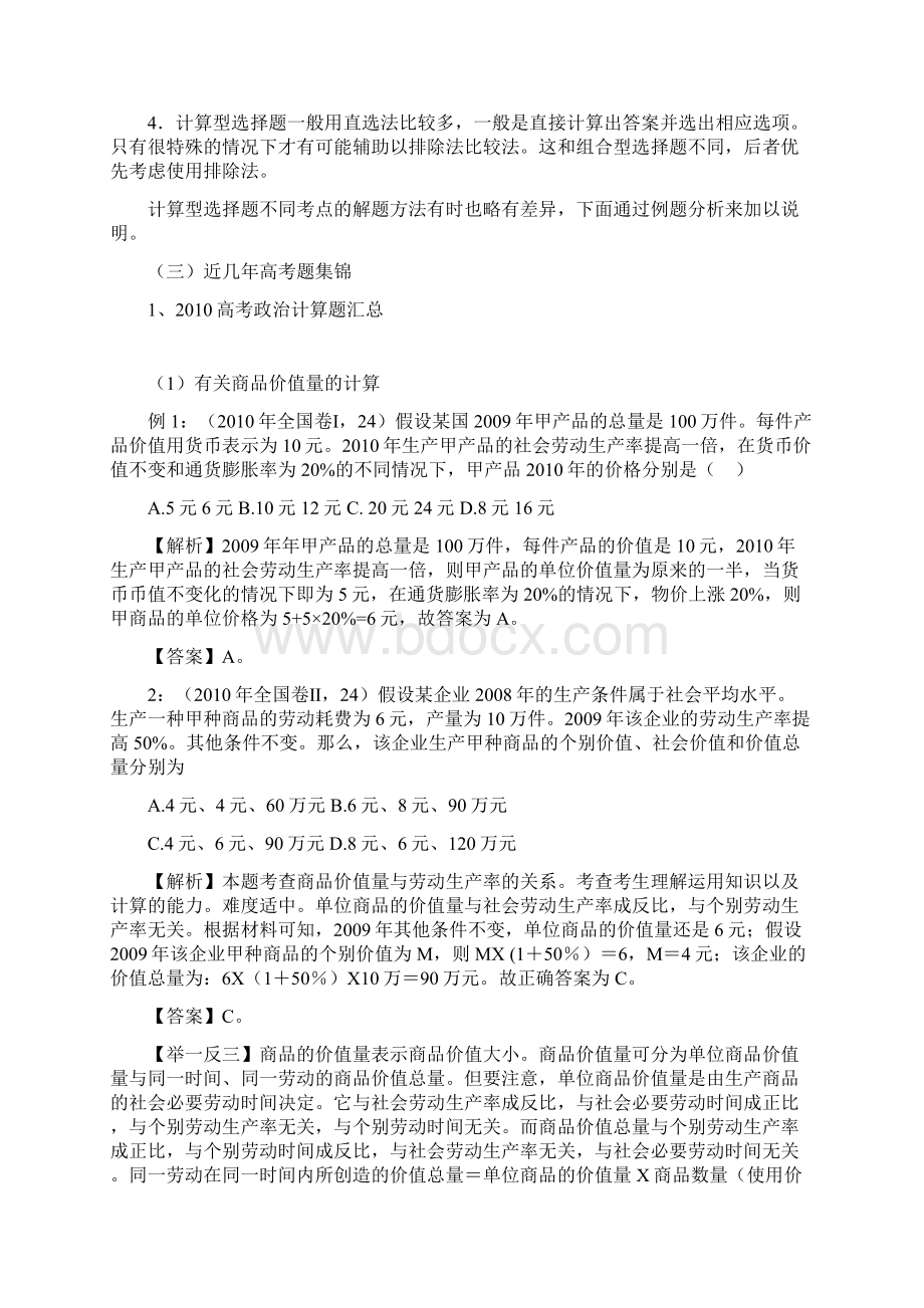 《经济生活》中几对变量关系类高考题例析.docx_第2页