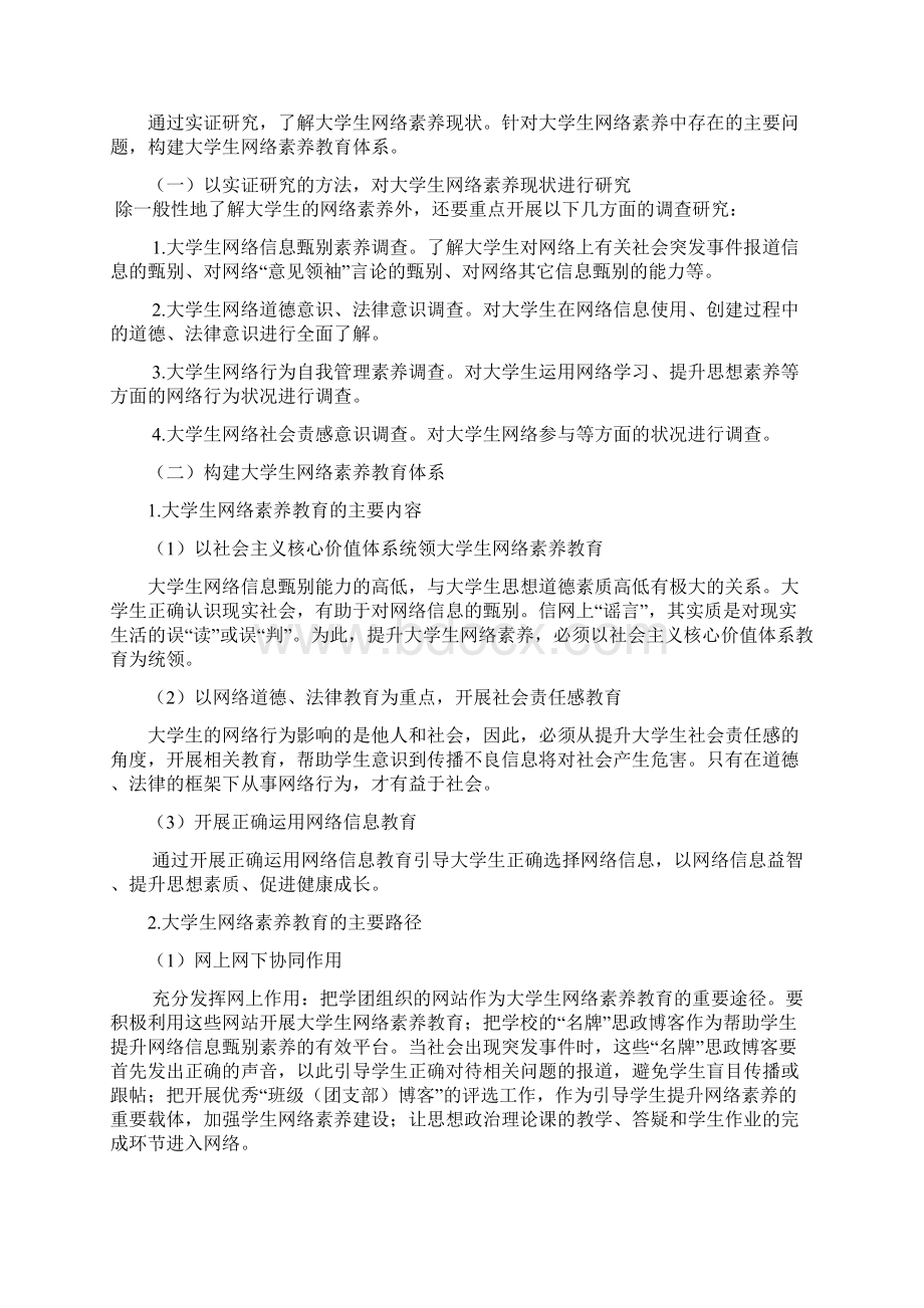 关于大学生网络素养现状结题报告改.docx_第2页