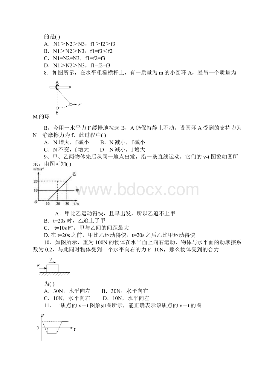 湖南省新田县第一中学学年高一上学期期中考试练习物理试题5.docx_第3页