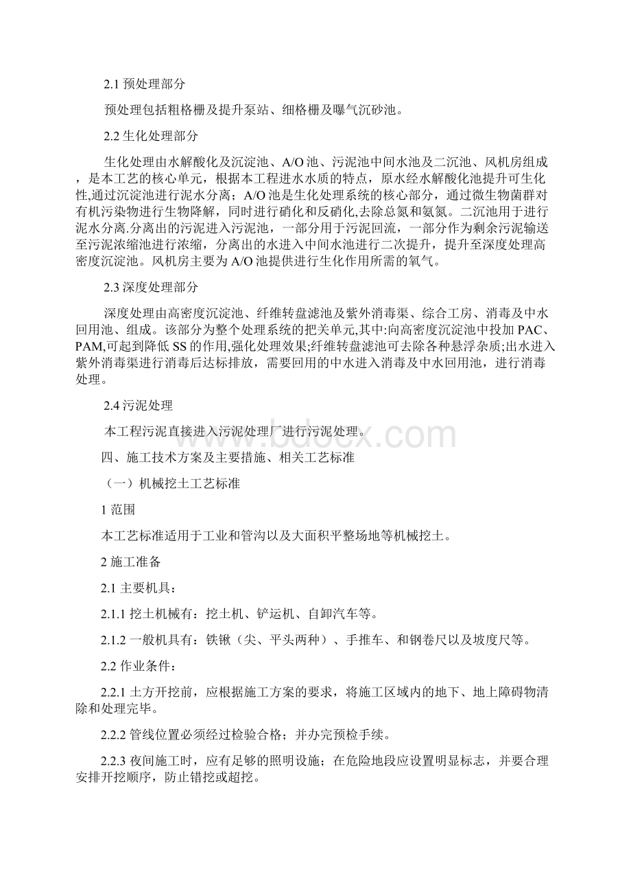 最新版污水处理厂安装工程施工组织设计方案.docx_第2页