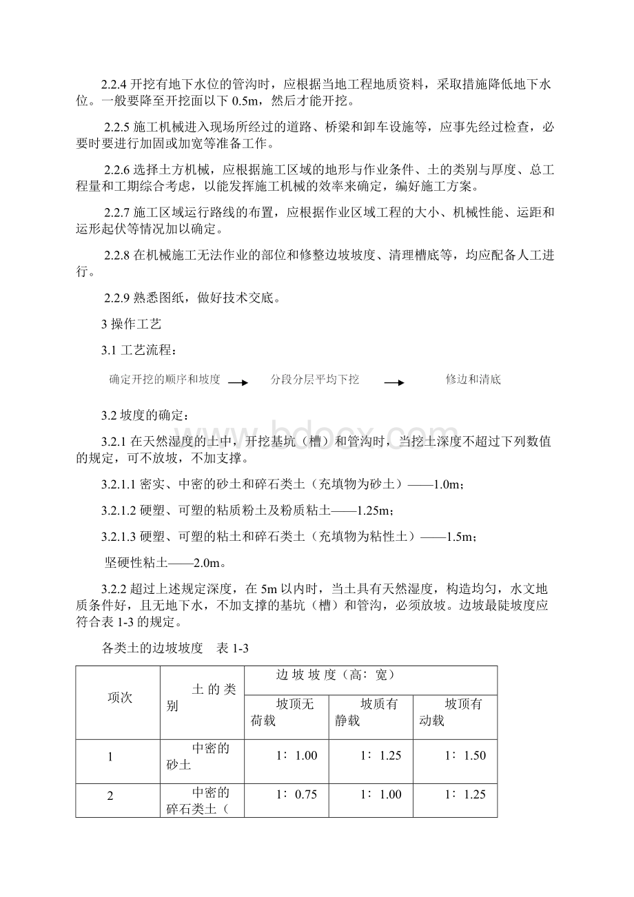 最新版污水处理厂安装工程施工组织设计方案.docx_第3页