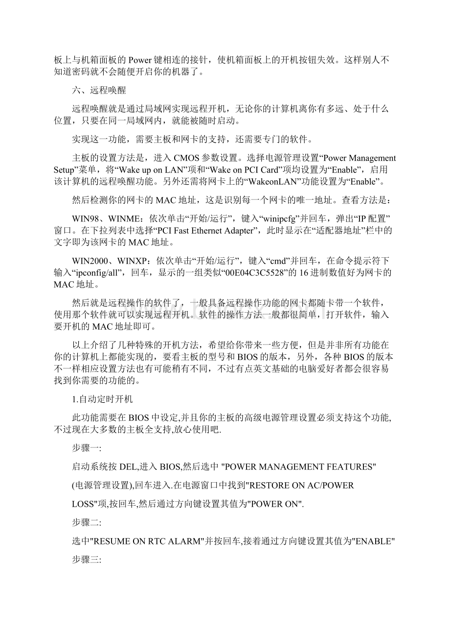 电脑自动开机设置之欧阳体创编Word文件下载.docx_第3页