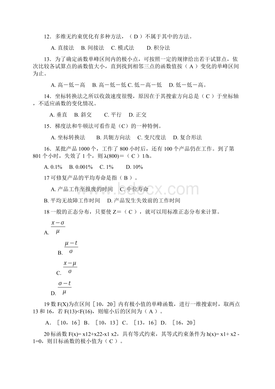 机械优化的设计选择题有答案.docx_第2页