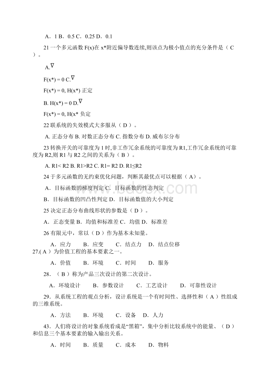 机械优化的设计选择题有答案.docx_第3页