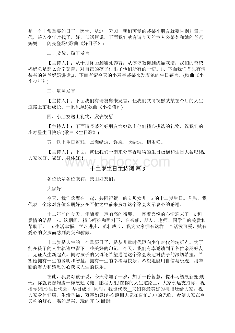 十二岁生日主持词八篇.docx_第2页