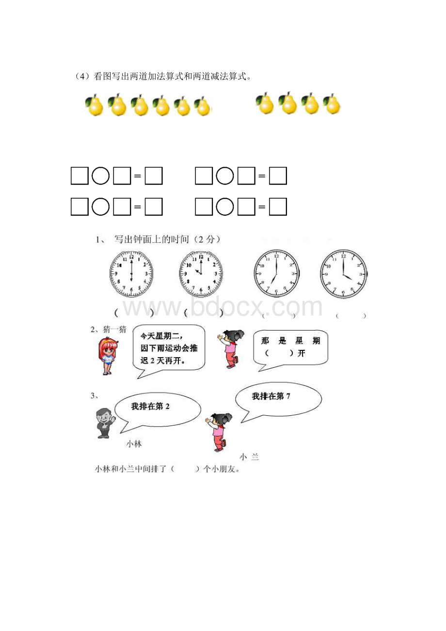 看图写出两道加法算式和两道减法算式.docx_第2页