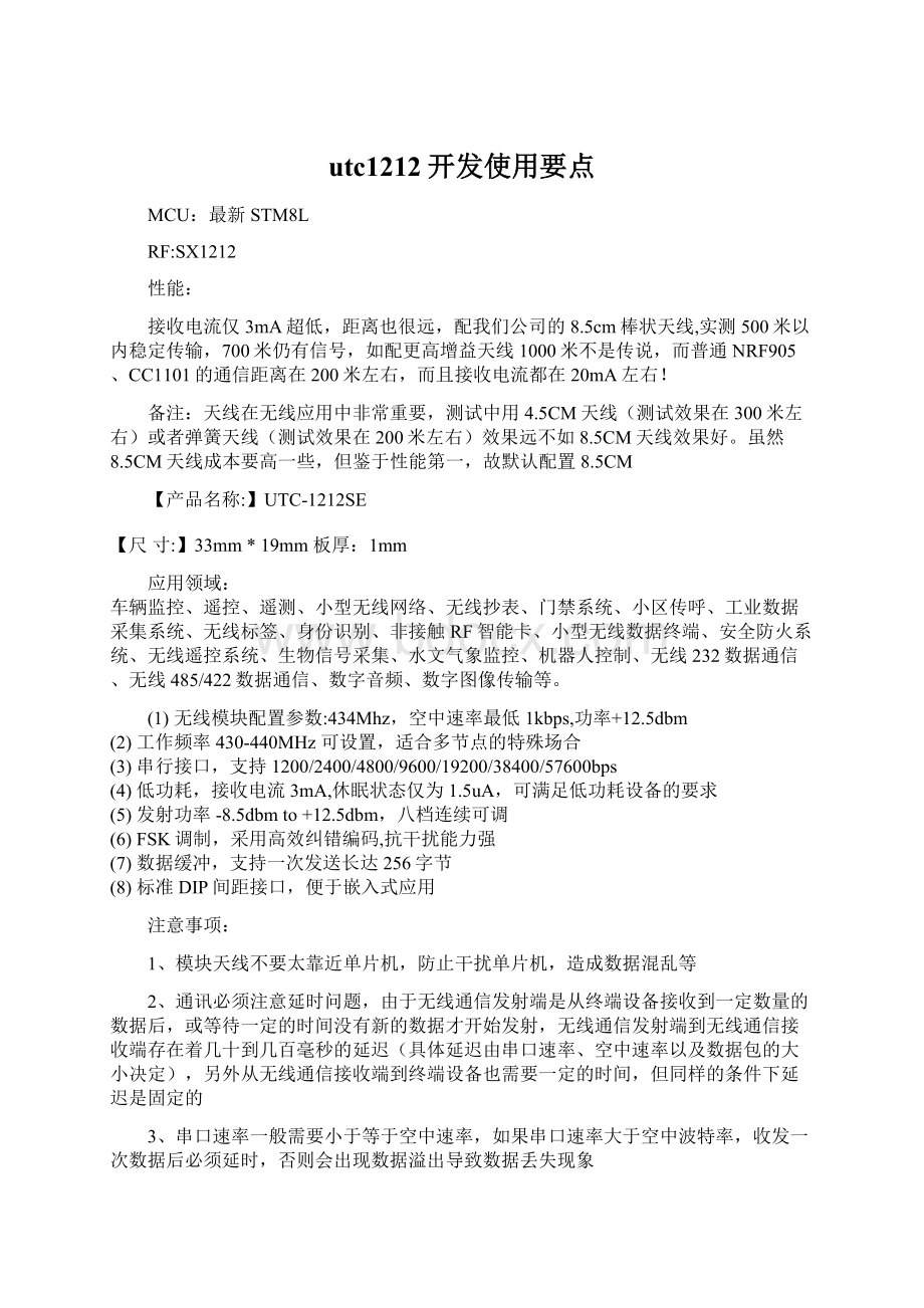 utc1212开发使用要点.docx_第1页