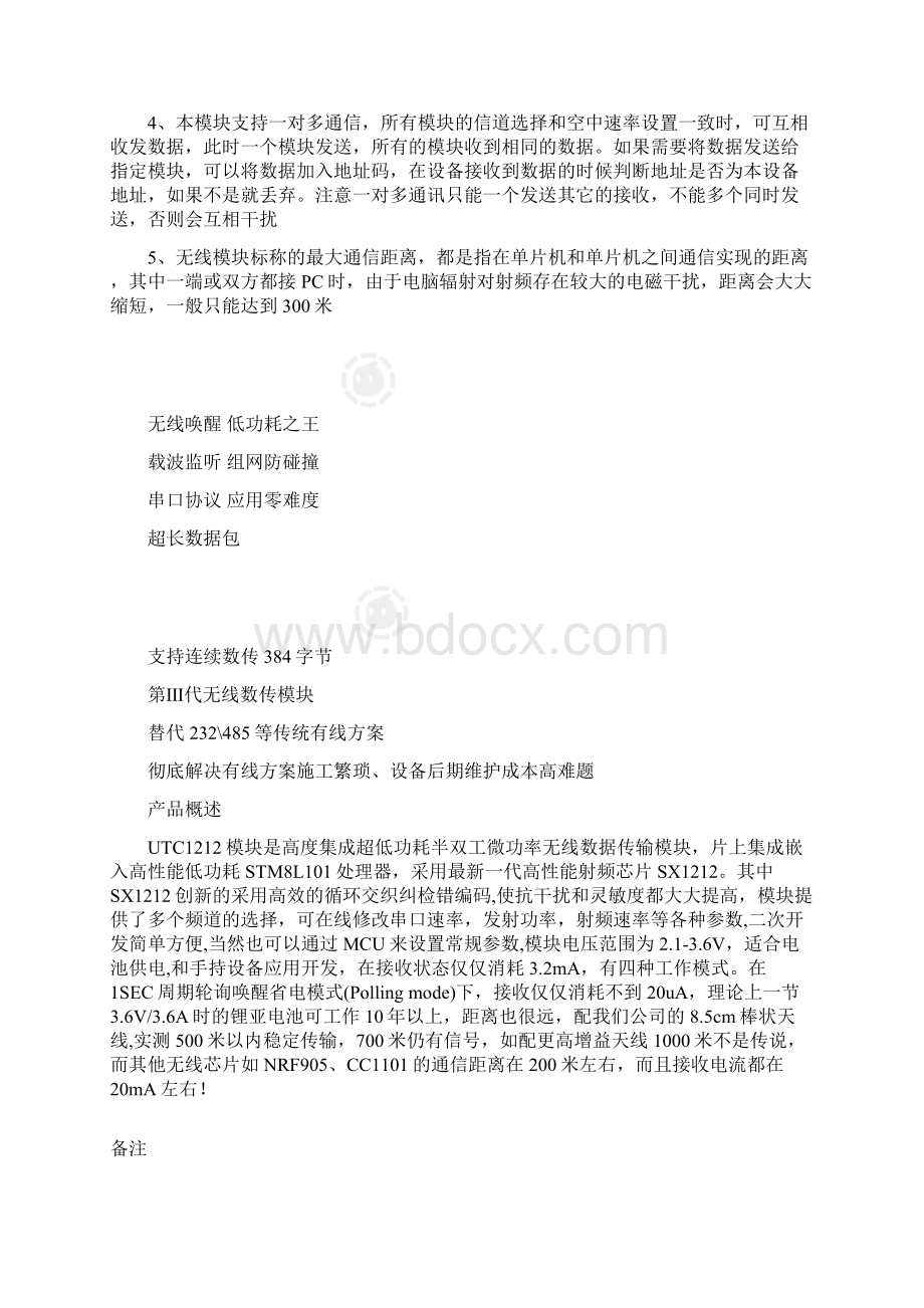 utc1212开发使用要点.docx_第2页