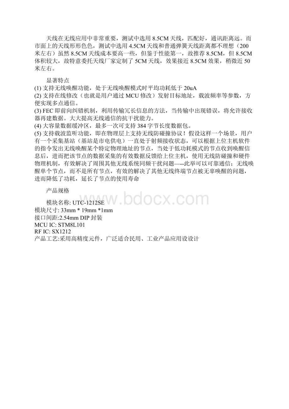 utc1212开发使用要点.docx_第3页