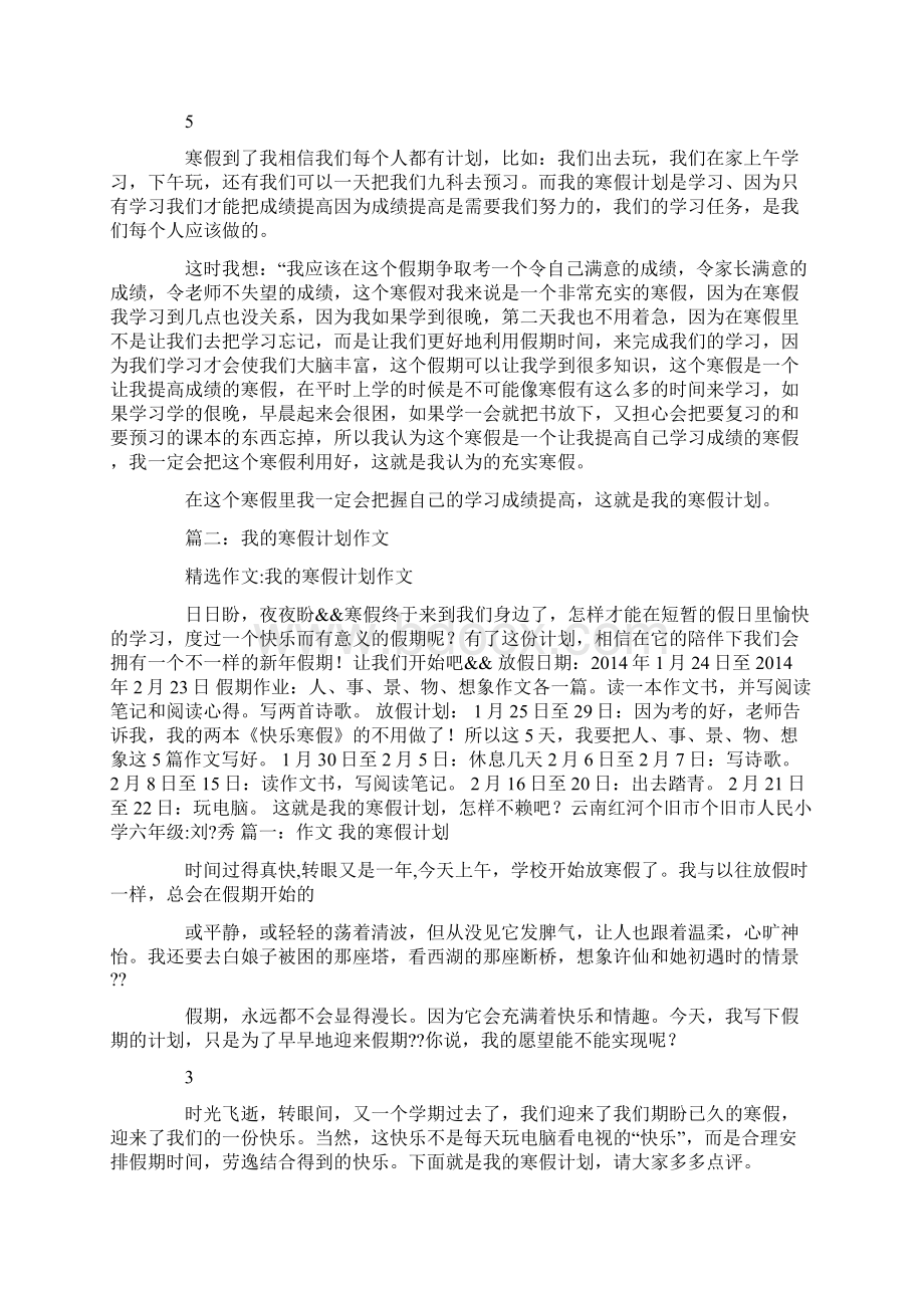 我的寒假计划日记.docx_第3页