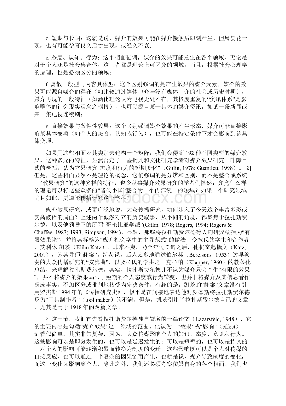 媒介效果实证研究的话语Word文件下载.docx_第3页