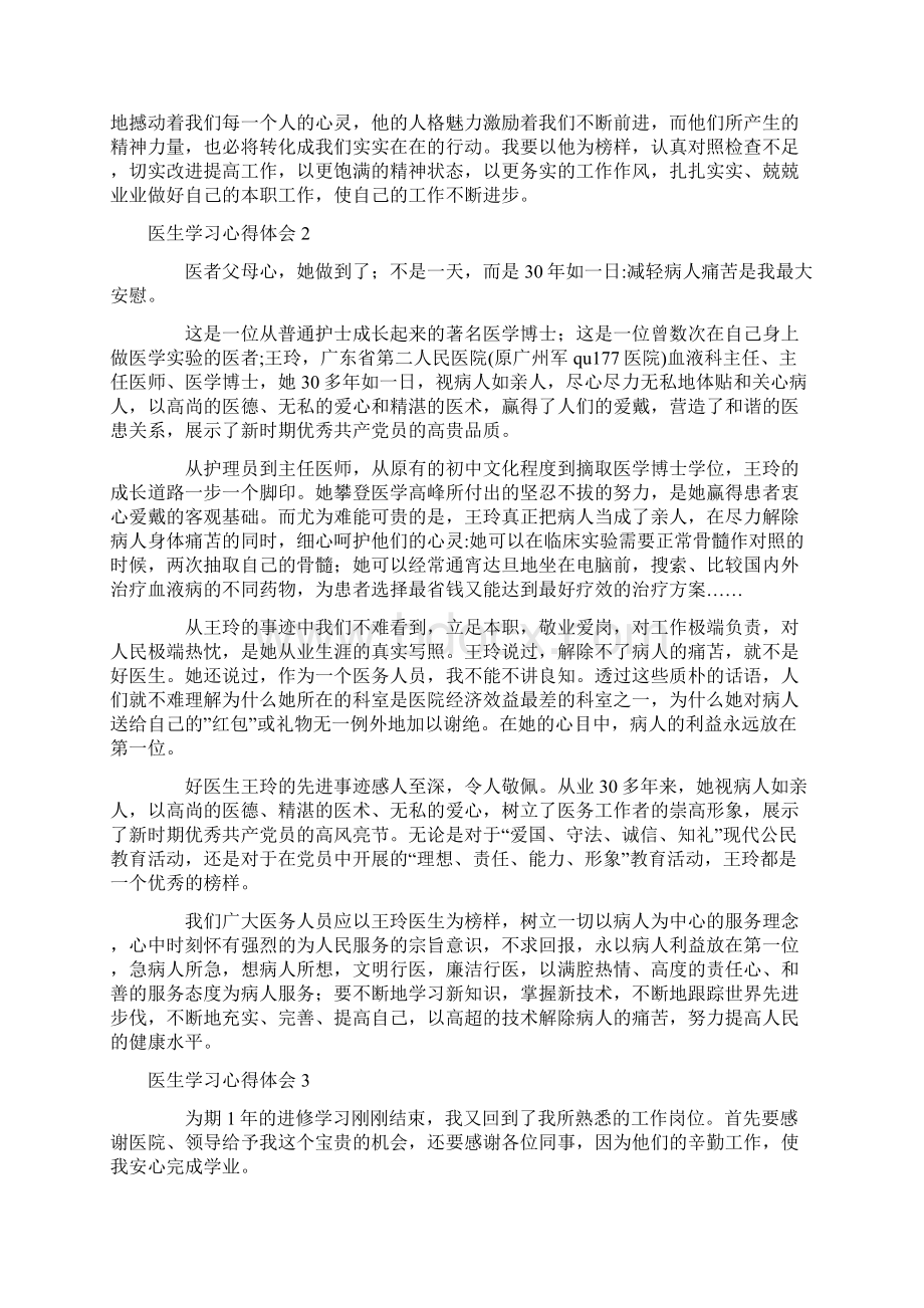 医生学习心得体会.docx_第2页